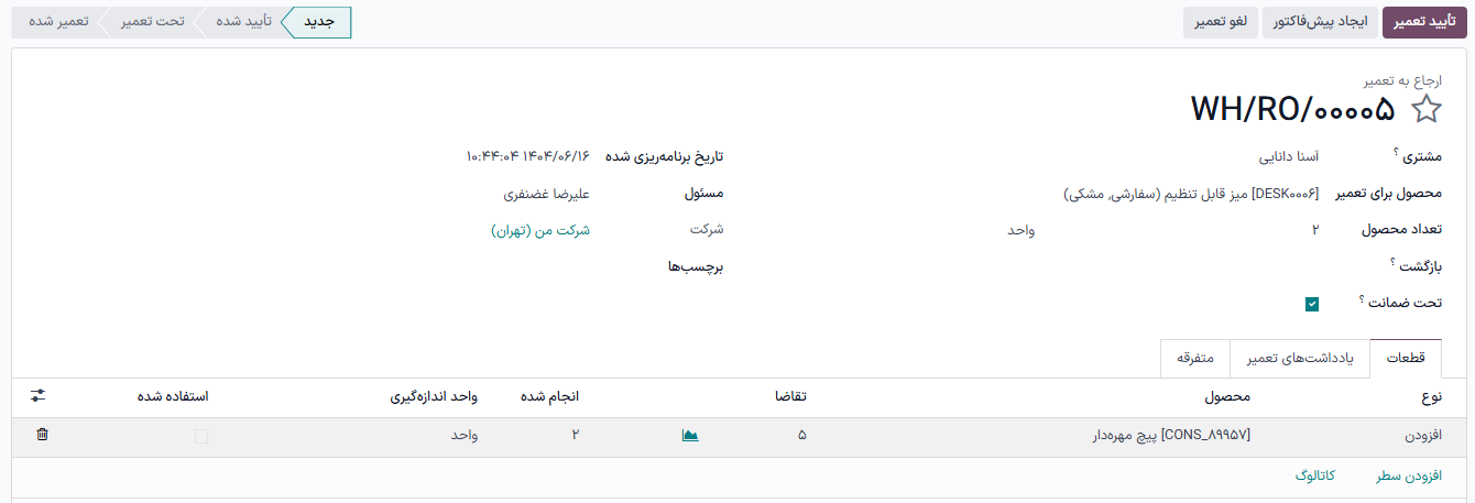 سمت چپ فرم خالی سفارش تعمیر.
