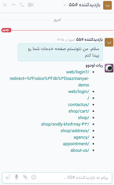 نمایش نتایج با تایپ دستور /سوابق در پنجره گفتگوی آنلاین.