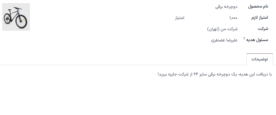 فرم پاداش تکمیل شده با تمام جزئیات وارد شده.