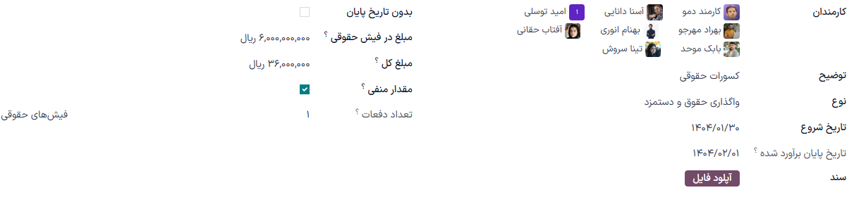 فرم تعدیل حقوق با تمام فیلدهای تکمیل شده.