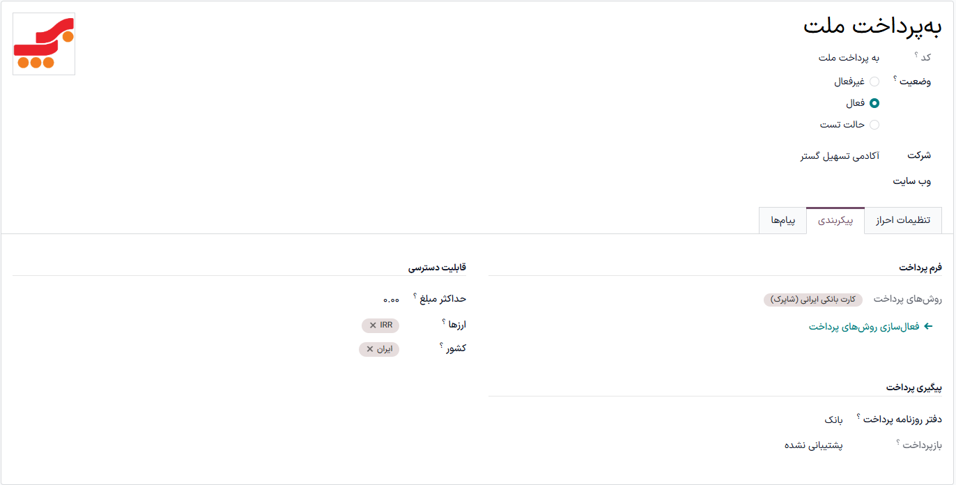 تب پیکربندی اطلاعات درگاه پرداخت