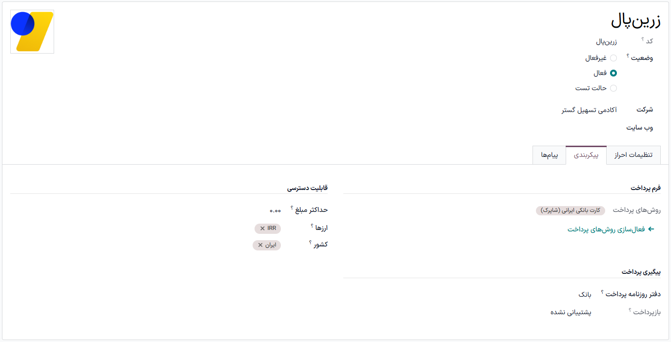 تب پیکربندی اطلاعات درگاه پرداخت