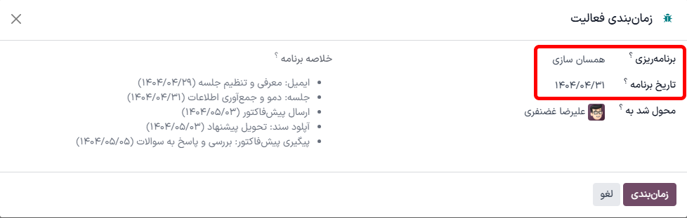 پنجره زمان‌بندی فعالیت با یک برنامه فعالیت انتخاب شده.