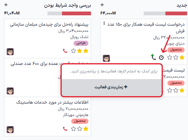 نمای کانبان از پایپ‌لاین CRM و گزینه زمان‌بندی یک فعالیت.