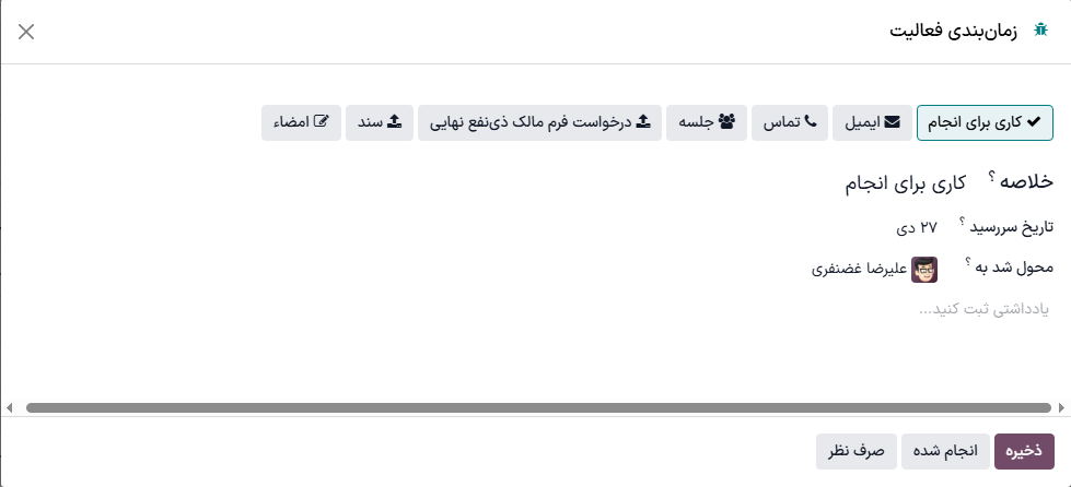 نمایی از سرنخ‌های CRM و گزینه زمان‌بندی یک فعالیت.