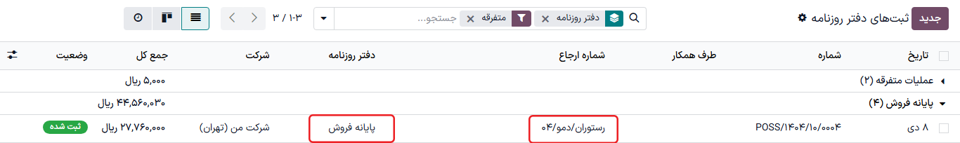 نمایش ثبت دفتر روزنامه برای 8 میز از لیست.
