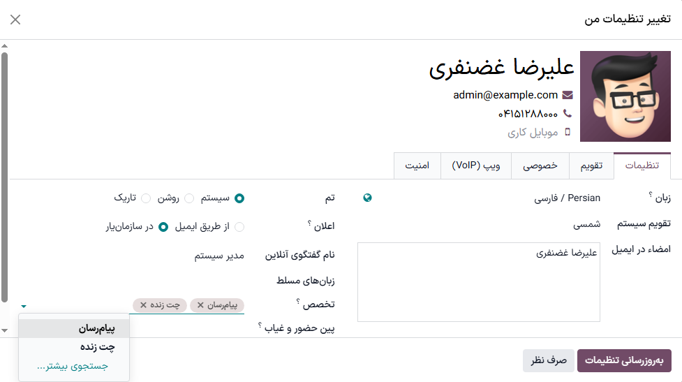 پروفایل کاربر با منوی تخصص گفتگوی آنلاین باز.