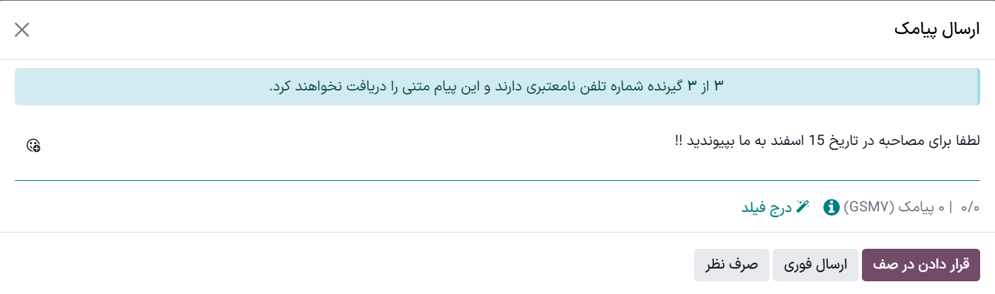 ارسال پیام به گیرندگان جلسه.