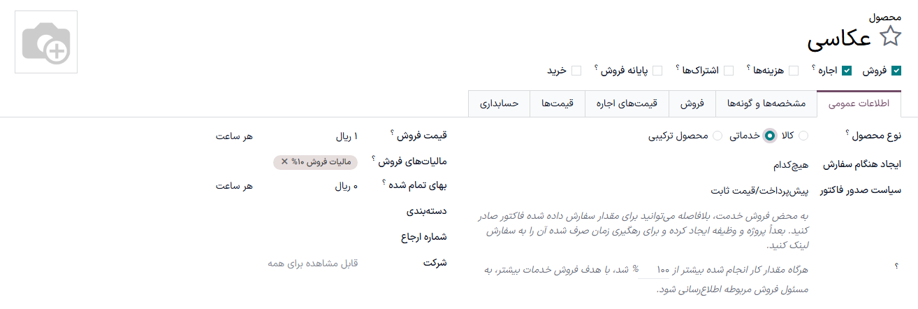 نمونه‌ای از یک محصول خدماتی پیکربندی‌شده در برنامه اجاره.