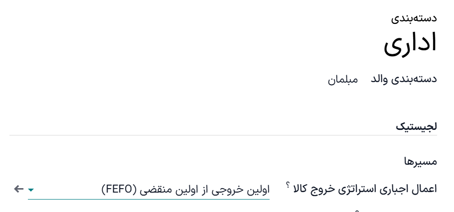 اولین انقضا اولین خروج را به عنوان استراتژی خروج دسته‌بندی محصول تنظیم کنید.