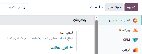 دکمه انواع فعالیت در برنامه تنظیمات، ذیل بخش پیام‌رسان.