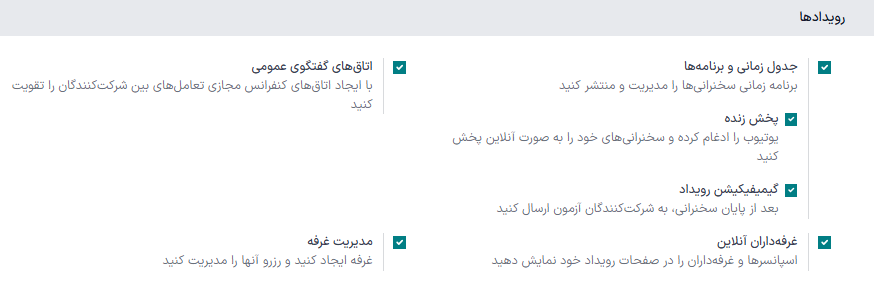 بخش رویدادها در صفحه تنظیمات برنامه رویدادها.