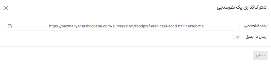 پنجره پاپ‌آپ 'اشتراک‌گذاری نظرسنجی' در برنامه نظرسنجی‌ها.