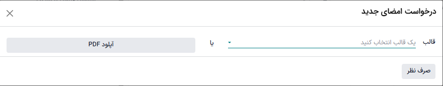 پنجره امضای اسناد در برنامه اجاره.
