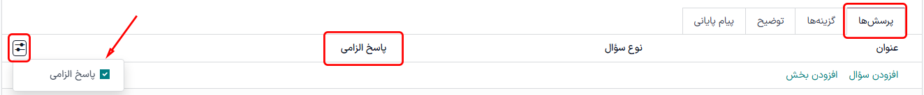منوی کشویی اسلایدر که گزینه پاسخ اجباری را در نظرسنجی‌ها نشان می‌دهد.