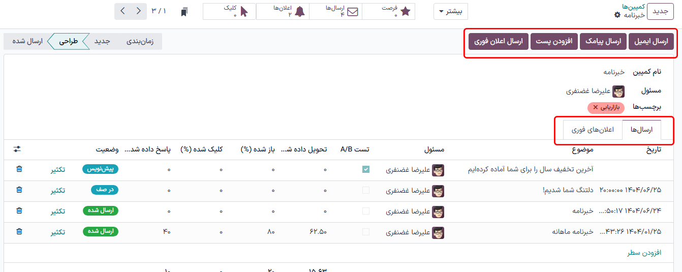 نمایی از قالب کمپین پیامکی در بازاریاب با پیامک سازمان‌یار.