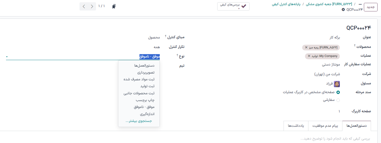 نمایش صفحه برای افزودن بررسی کیفیت.