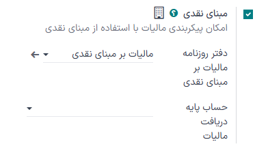 انتخاب دفتر روزنامه مبنای نقدی و کلیک بر لینک خارجی