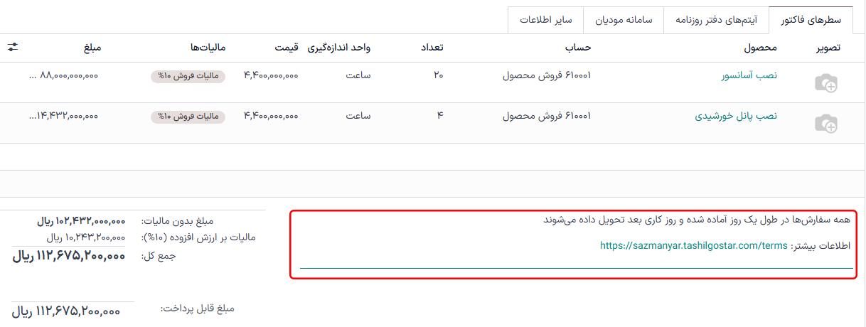 یک نمونه از شرایط و ضوابط به شکل یادداشت