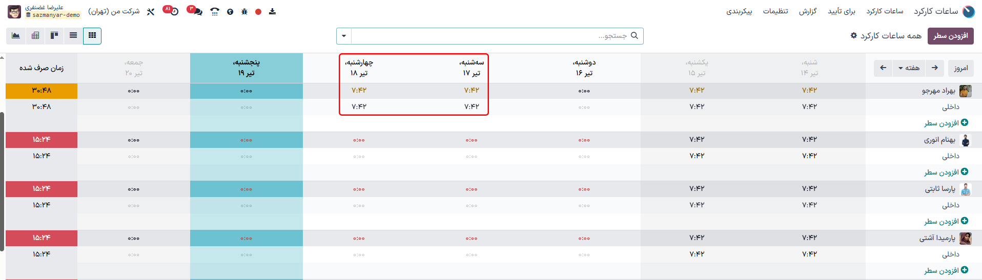 ویدئویی از ساعات کارکرد بر تأکید بر مرخصی درخواست شده از کارمند در ساعات کارکرد اودوو