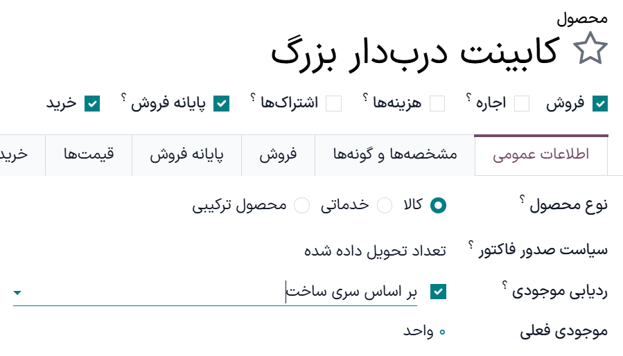 فعال‌سازی ردیابی با شماره سریال.