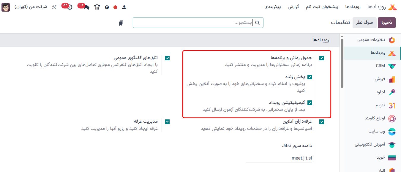 تنظیمات زمان‌بندی و سخنرانی‌ها در برنامه رویدادها، همراه با گزینه‌های مربوطه.