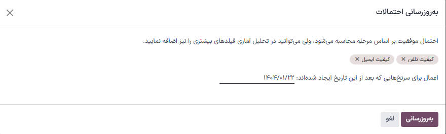 پنجره به روزرسانی احتمالات در تنظیمات امتیازدهی سرنخ پیشبینی کننده.