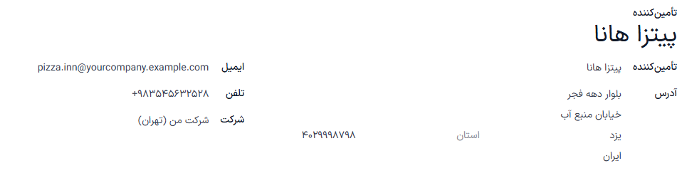 قسمت بالای فرم تأمین‌کننده پر شده.