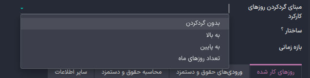 فیلدهای موجود در فیش حقوقی