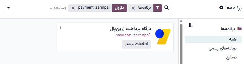 نصب ماژول زرین‌پال از برنامه‌ها