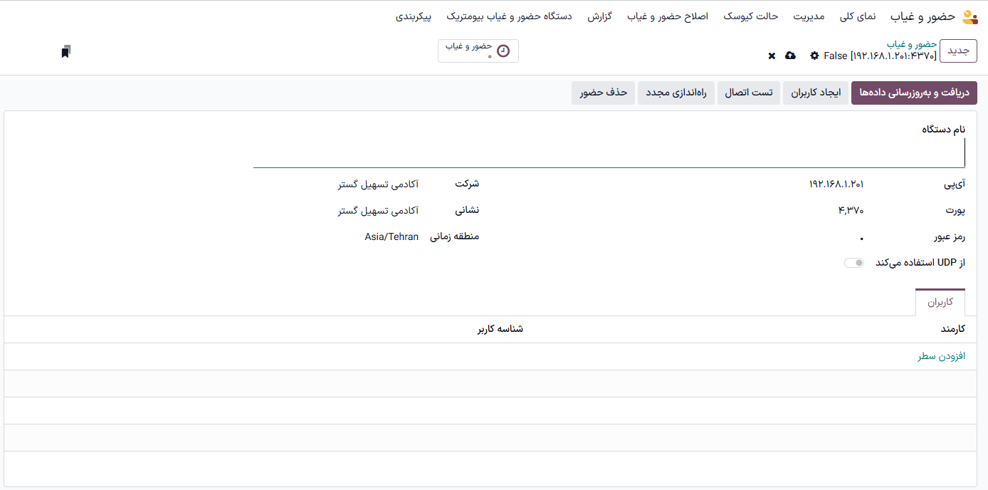 افزودن دستگاه جدید