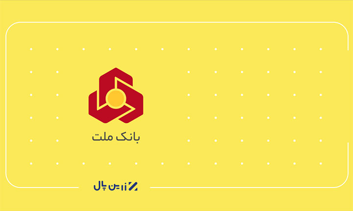 زرین‌پال و ملت