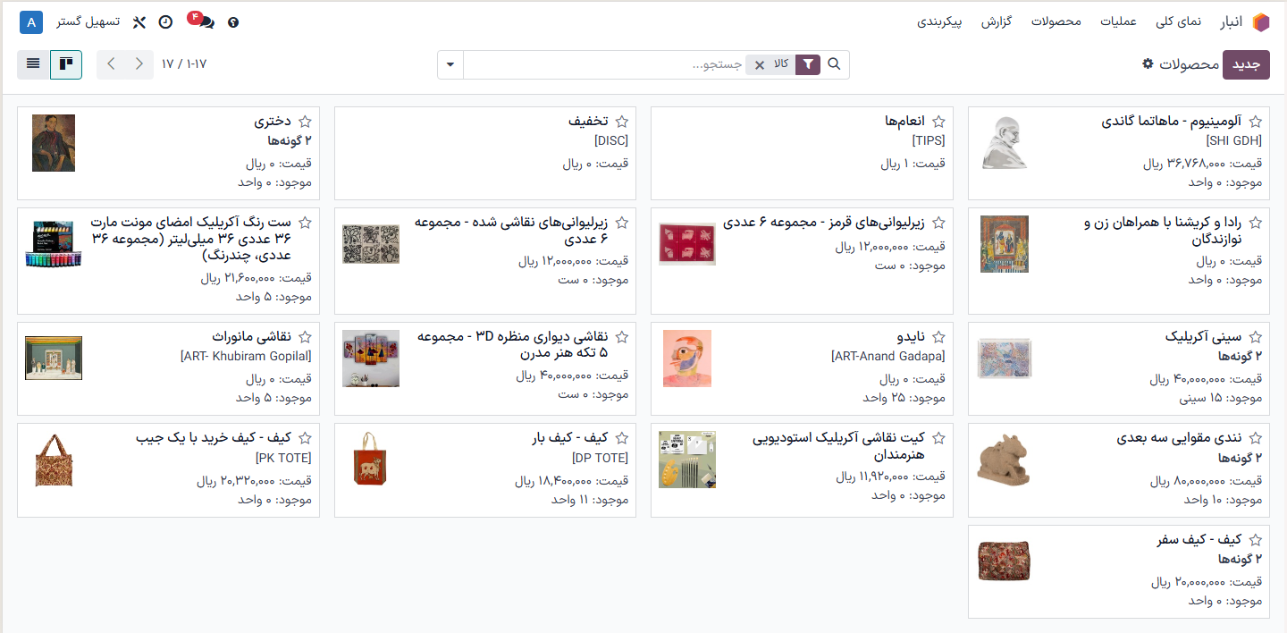 انبارداری و مدیریت موجودی دقیق