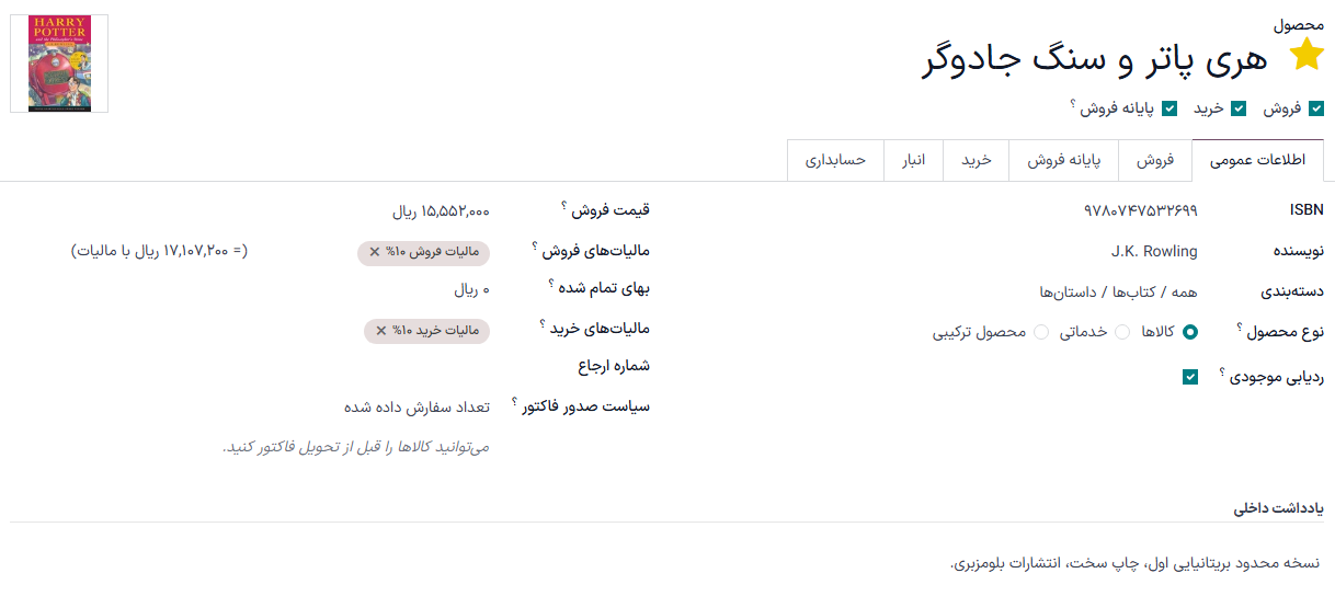 تعریف محصول فقط با اسکن یک بارکد