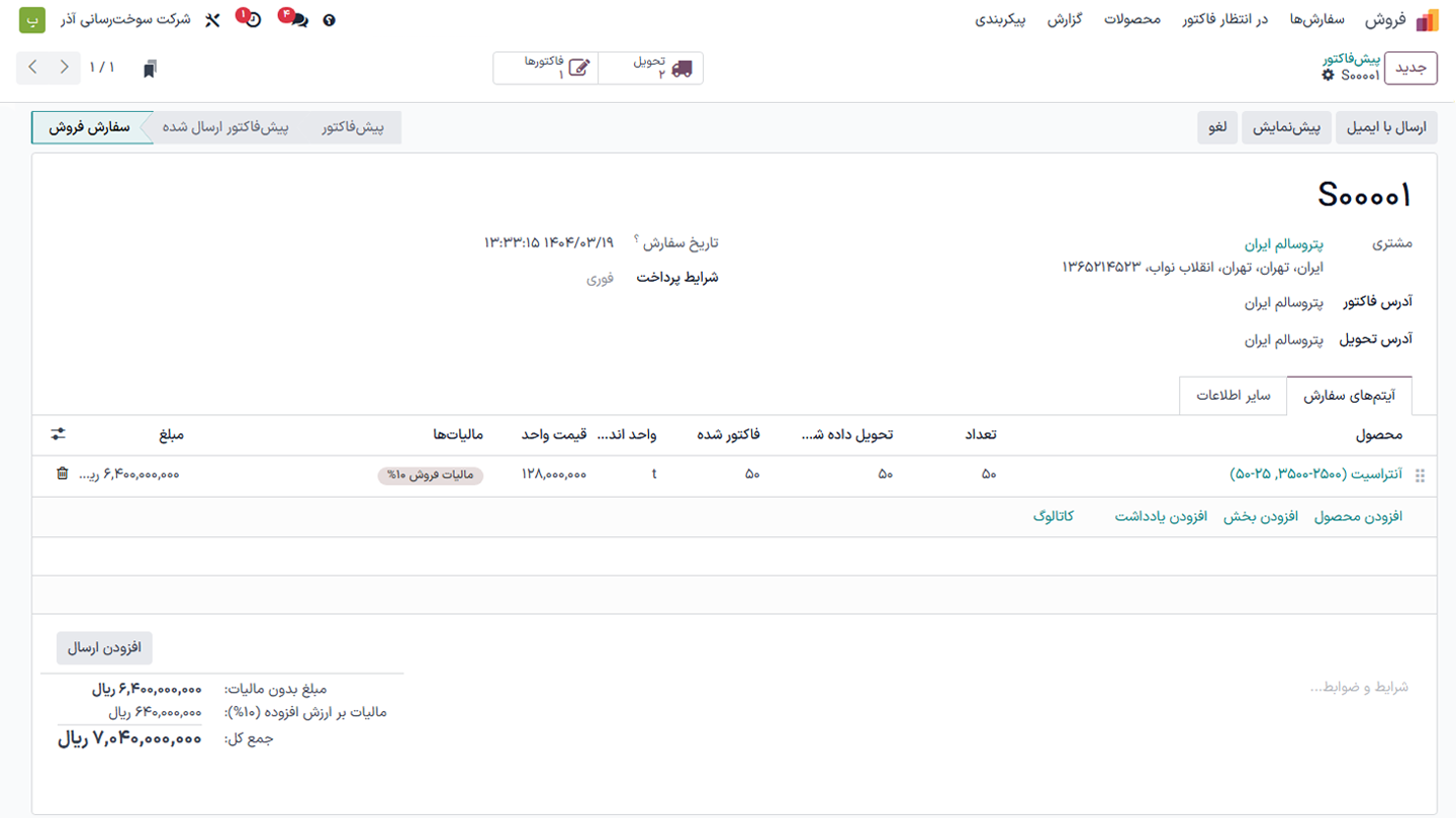 صدور انواع پیش فاکتور و فاکتورهای سفارشی