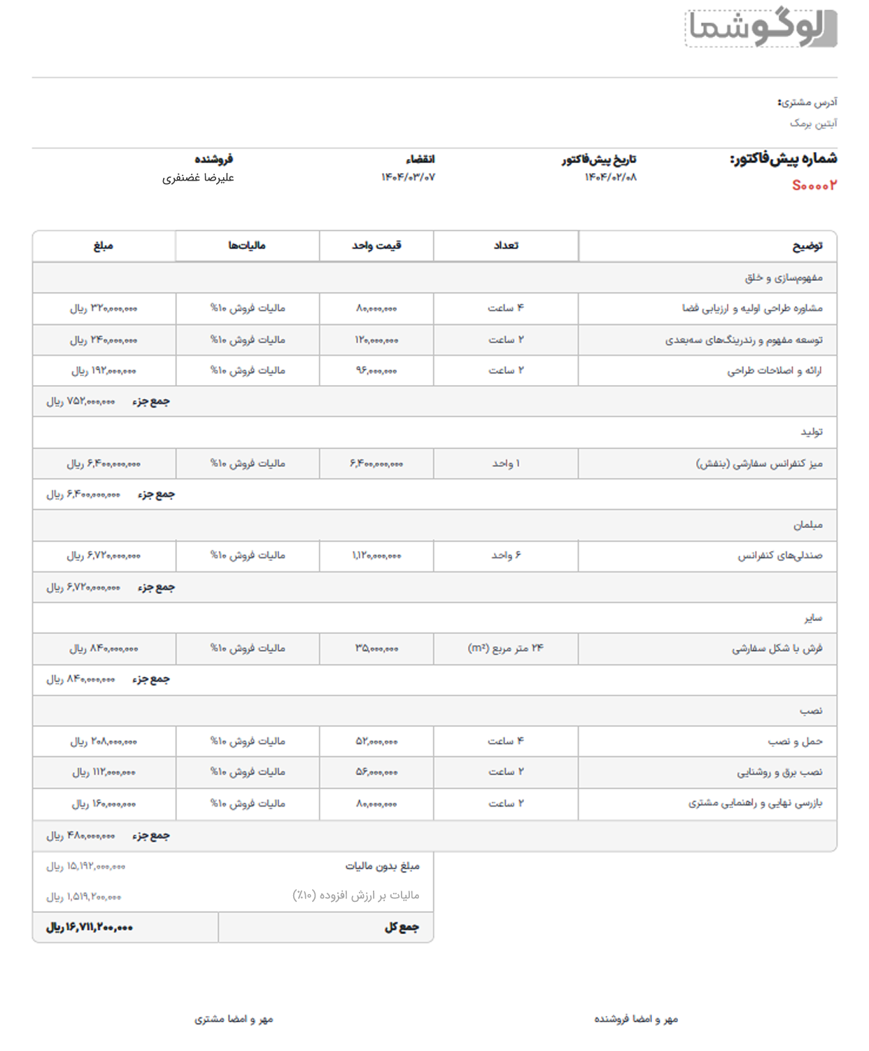صدور فاکتورها و پیش‌فاکتورهای زیبا و گویا
