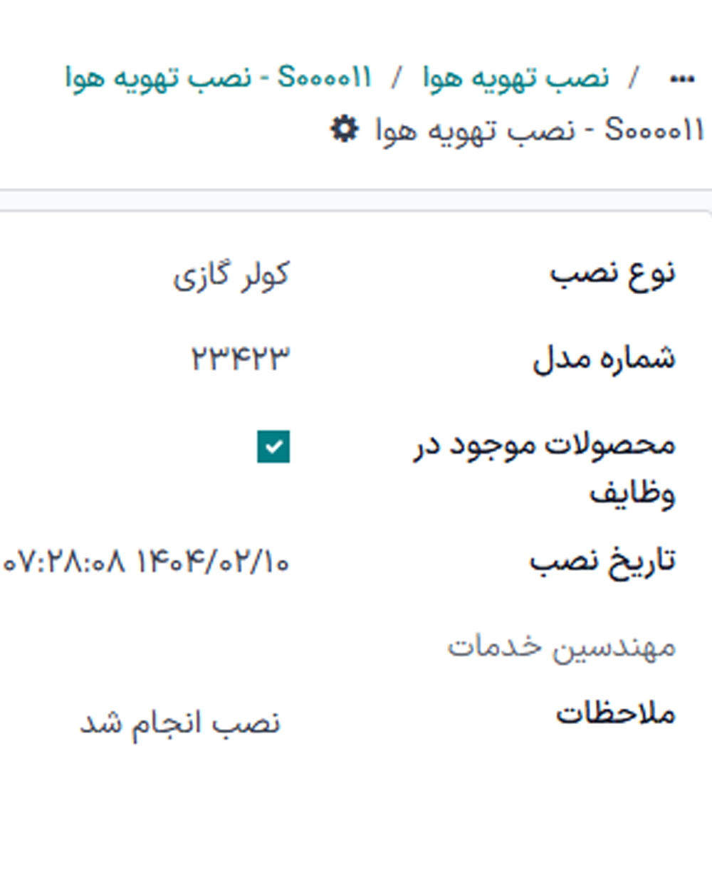 مدیریت خدمات پس از فروش به آسانی و یکپارچه