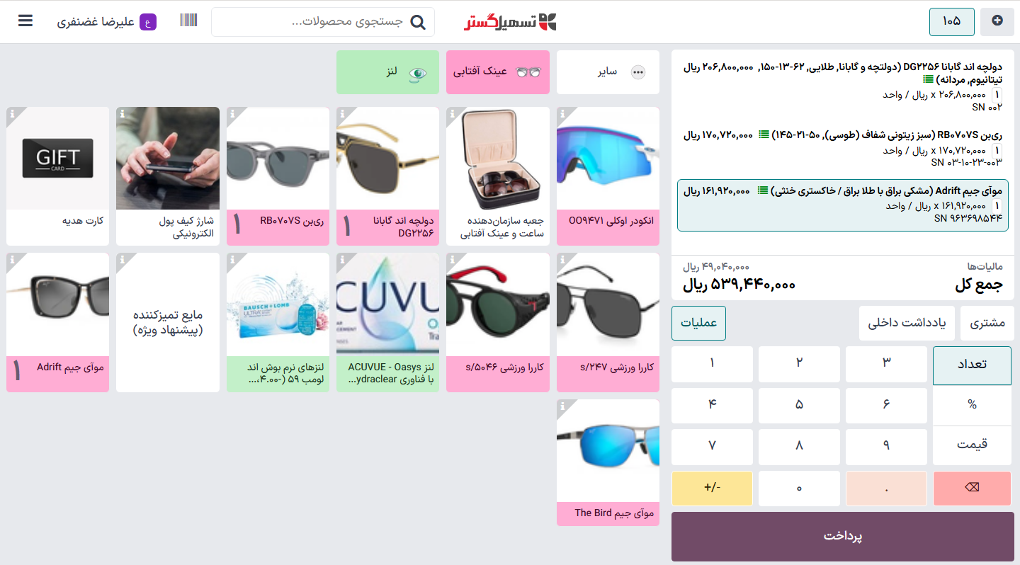 پایانه فروش یکپارچه