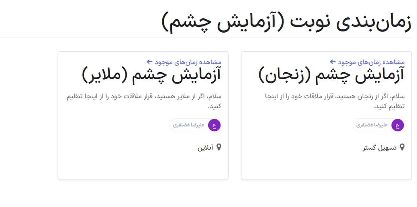 مدیریت انواع نوبت‌دهی و زمان‌بندی