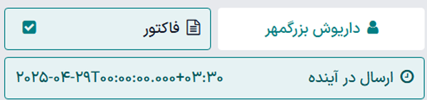 مدیریت ارسال و پرداخت در آینده برای مشتریان