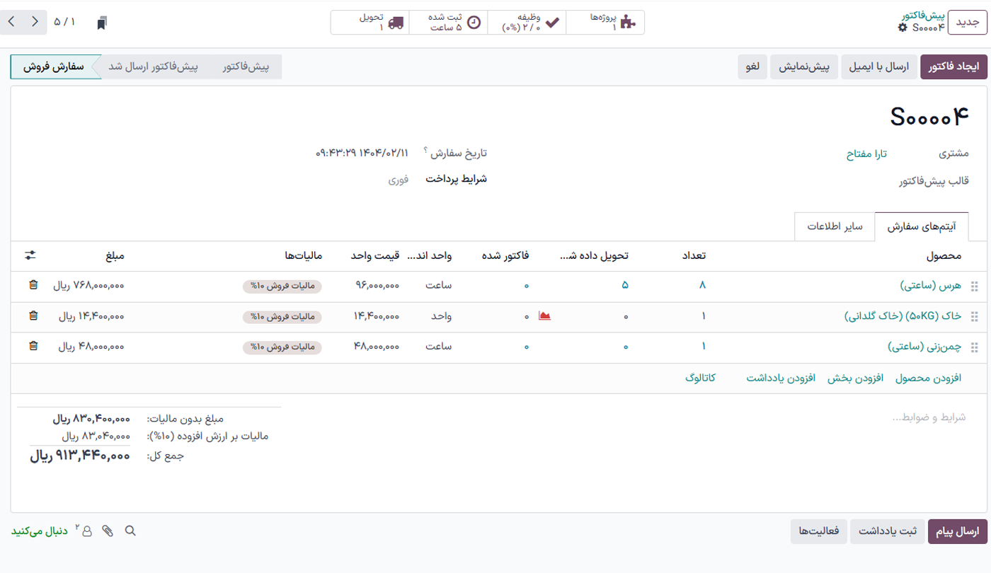 ایجاد و ارسال پیش‌فاکتورها و فاکتورهای زیبا