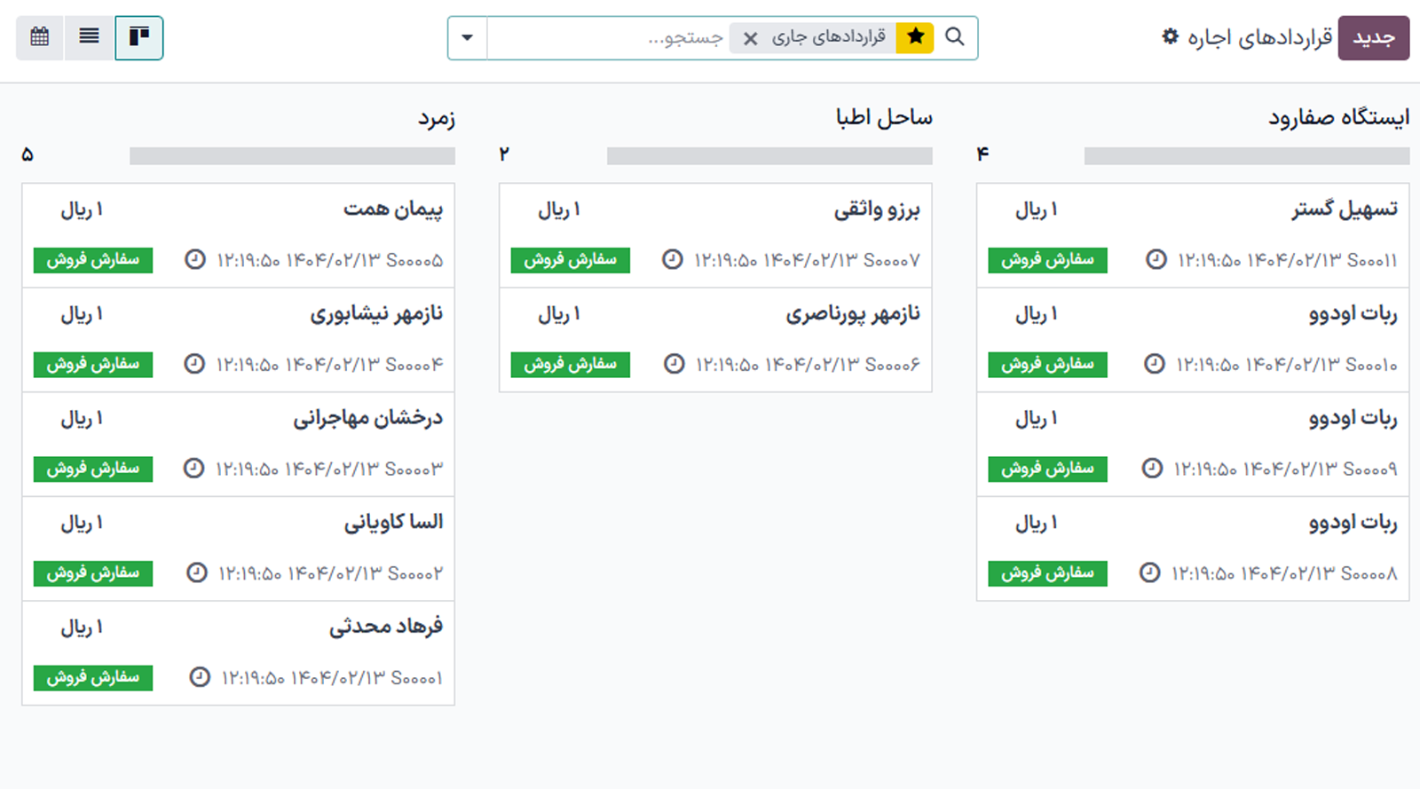 مدیریت کامل قراردادها و ملک‌ها