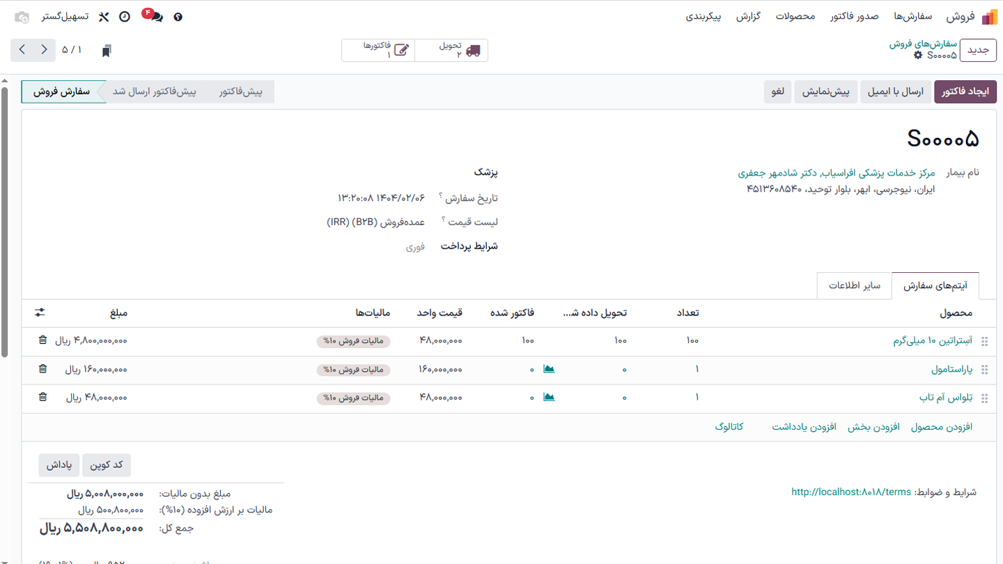 مدیریت یکپارچه سفارش‌ها و پیش‌فاکتورها