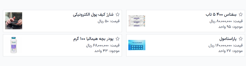 مدیریت یکپارچه محصولات و داروها
