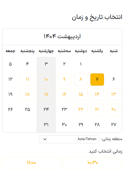 زمان‌بندی دقیق و یکپارچه
