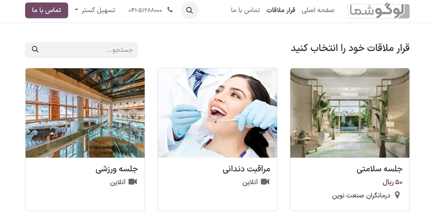 مدیریت انواع نوبت‌دهی‌ها و رزرواسیون‌ها