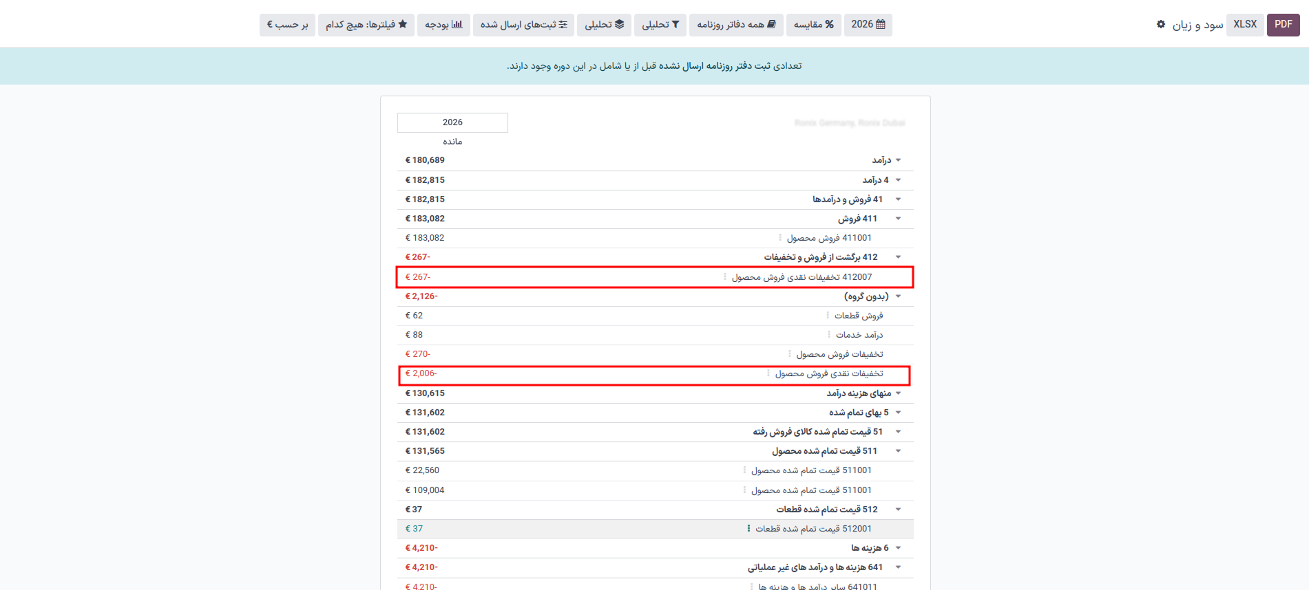 تلفیق سطرهای حساب
