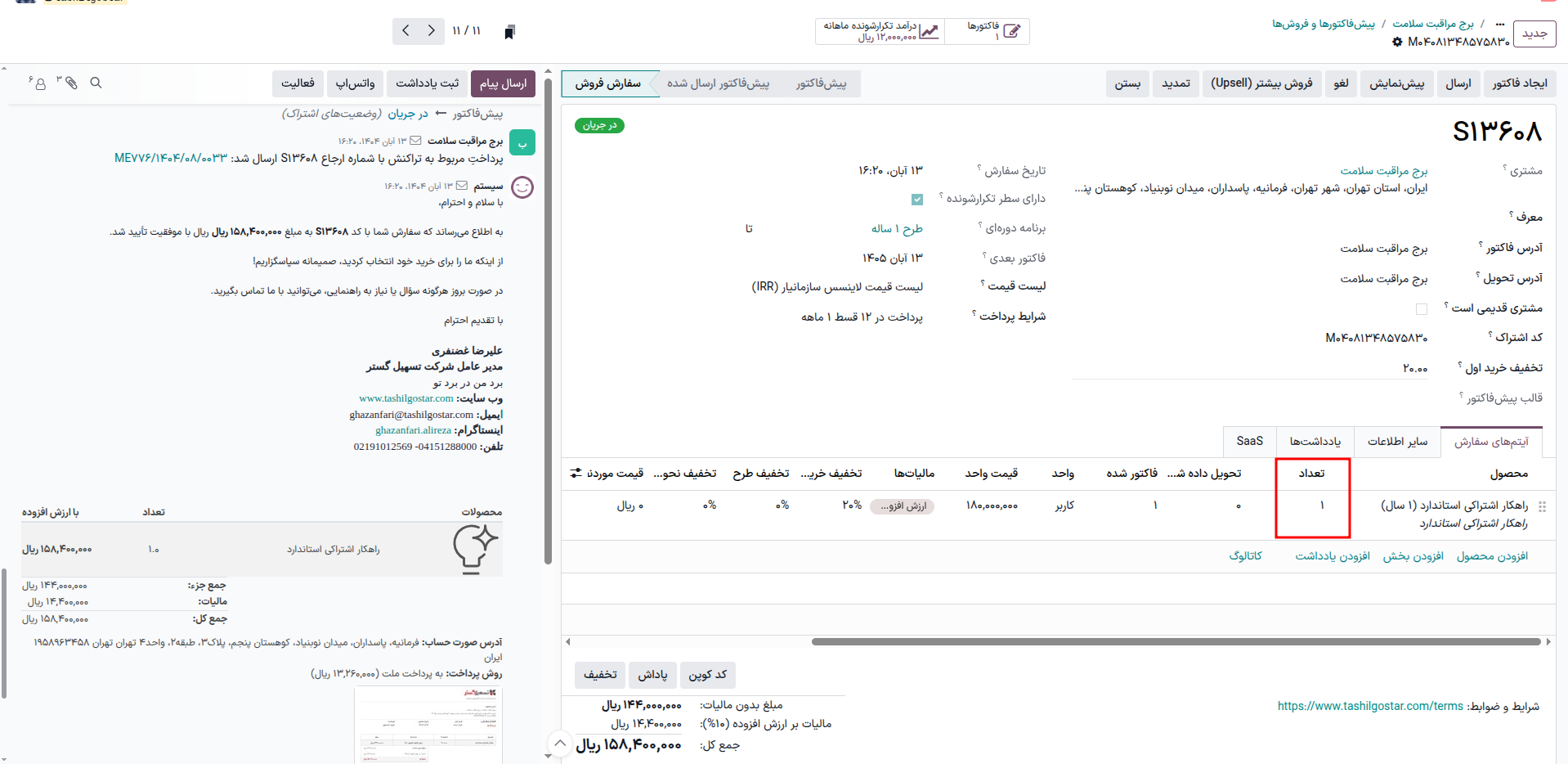 تعداد کاربران بیش از حد مجاز