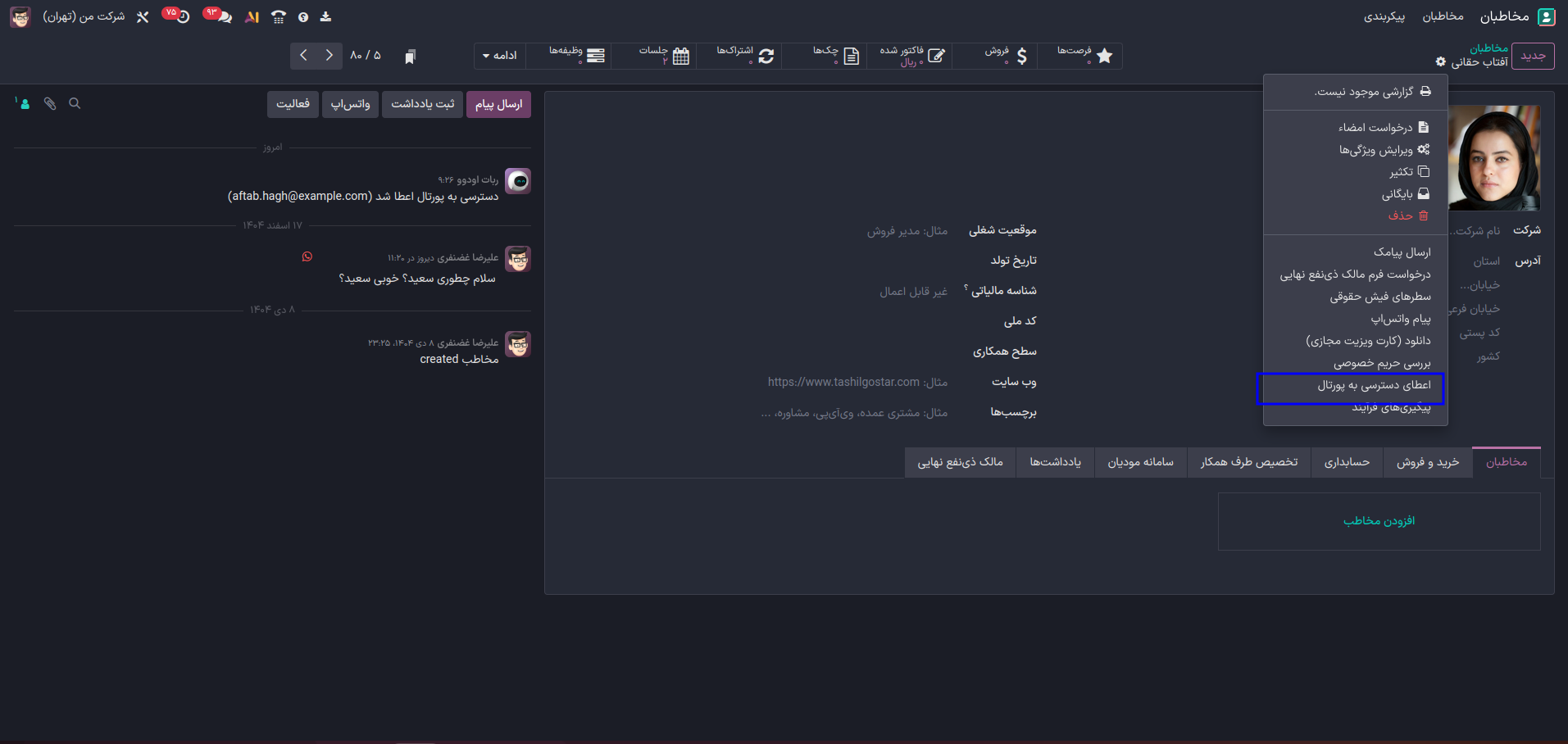 اعطای دسترسی پورتال