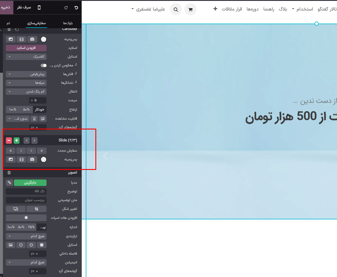 حذف یک اسلاید در اسلایدر